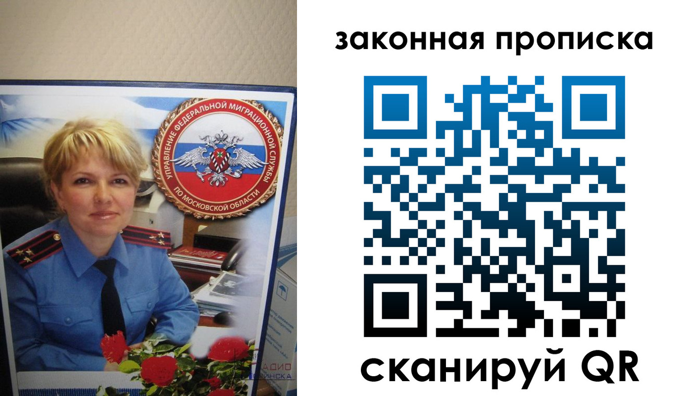 прописка для работы в Трубчевске