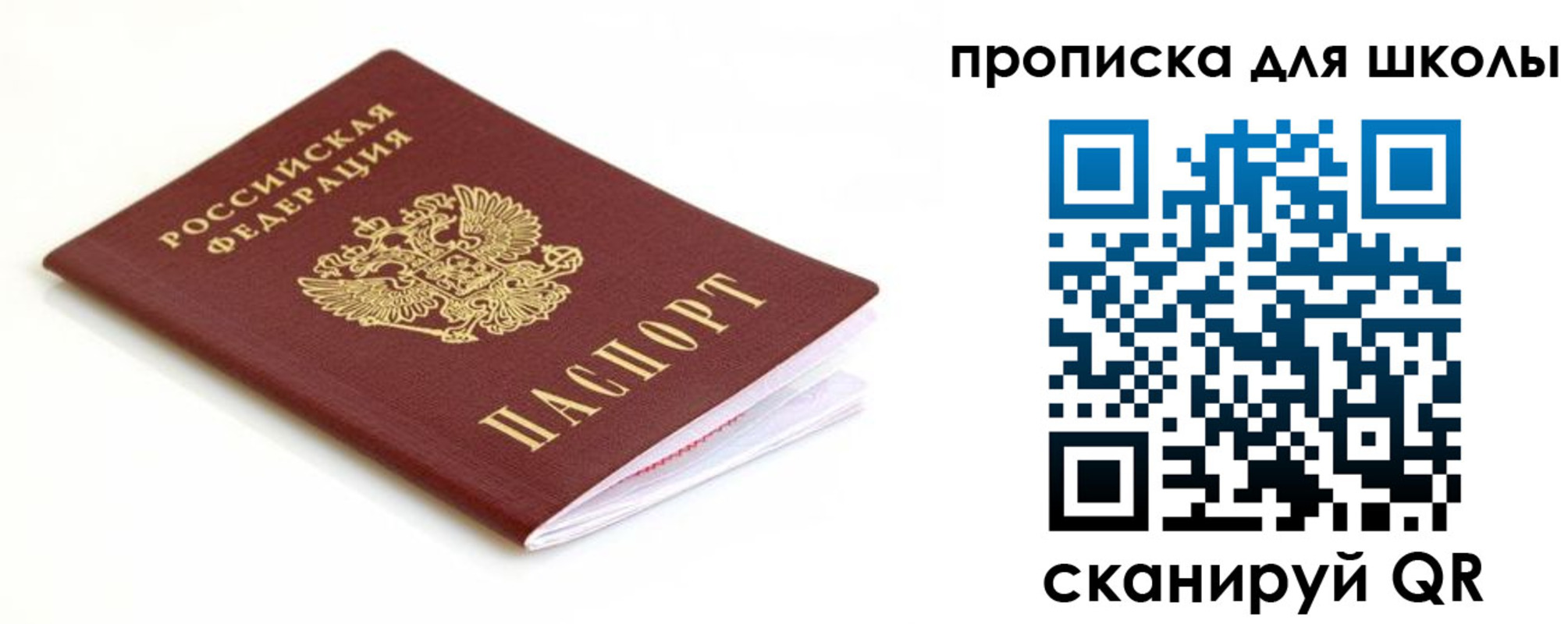 прописка паспорт в Трубчевске