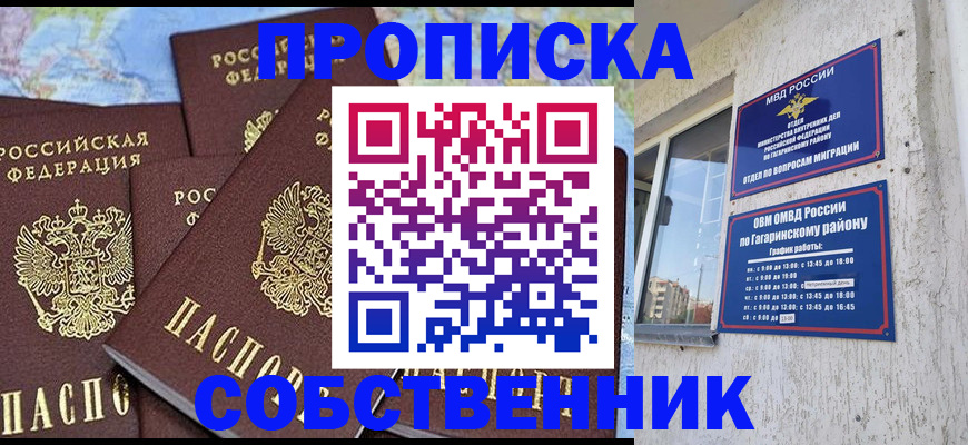прописка от собственника в Трубчевске